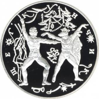 Щелкунчик. Русский балет: серебряная монета 3 рубля / серебро 31.1 грамма, ЛМД 1996 год - 1