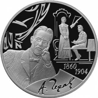 150-летие со дня рождения А.П. Чехова: серебряная монета 3 рубля / серебро 31.1 грамма, СПМД 2009 год - 1