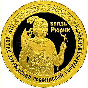 Князь Рюрик: золотая монета 50 руб / золото 7.78 грамма, СПМД 2012 - 1