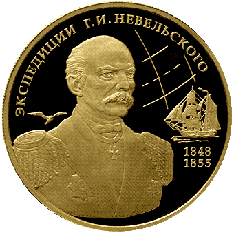 Экспедиции Невельского на Дальний Восток: золотая монета 100 рублей, 15,55 г золота, выпуск 2013 года ММД Россия - 1