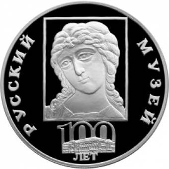100-летие Русского музея (Голова Архангела): серебряная монета 3 рубля / серебро 31.1 грамма, СПМД 1998 год - 1
