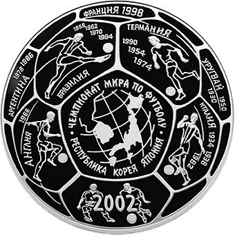 Чемпионат мира по футболу 2002: серебряная монета России 100 рубля / 1 кг серебра, СПМД 2002 года - 1