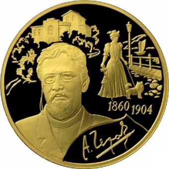 150-летие со дня рождения А.П. Чехова: золотая монета 200 рублей / золото 31.1 грамма, СПМД 2009 год - 1