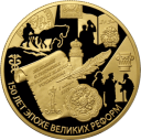 Положение о губернских учреждениях: золото 155.5 гр