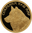 Полярный волк. Сохраним наш мир: золотая монета 50 рублей / 7,78  гр золота, Россия, выпуск СПМД 2020 года