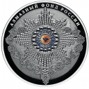 Орден Андрея Первозванного (цвет): серебро 155.5 гр монета СПМД