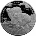 Полярный медведь. Сохраним наш мир: серебряная монета 100 рублей / серебро 1 кг, ММД 1997 год