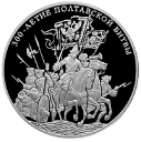 300-летие Полтавской битвы: серебряная 1000 гр монета