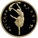 Русский балет: золотая монета 100 рублей пруф ММД 1994