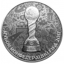 Кубок конфедераций FIFA 2017: серебряная 31.1 гр монета СПМД