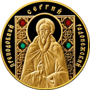 Сергий Радонежский. Православные Святые: золотая монета 100 рублей Беларуси 2013 года