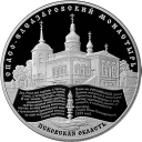Спасо-Елеазаровский монастырь: серебряная монета 25 рублей / серебро 155.5 г, ММД 2014