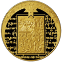 Удмуртия: 450 лет в составе России: золотые монеты 1 кг