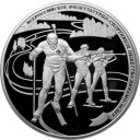 Биатлон. 90-летие «Динамо»: серебряная монета 25 рублей / серебро 155,5 грамма, ММД 2013 года