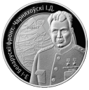 3-й Белорусский фронт. Черняховский: серебро 15.55 гр 2010 года