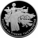 Становление государственности: серебряная монета 100 рублей / серебро 1 кг, ММД 2000 год