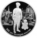 300 лет полиции России: серебряная монета 3 рубля / серебро 31.1 грамма, СПМД 2018 год