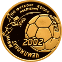 Чемпионат мира по футболу 2002: золотая монета России 50 рублей / 7,78 грамма золота, ММД 2002 года