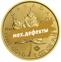 Кленовый Лист: золотая монета с механическими дефектами $50 / 1 oz золото