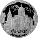 1150-летие основания города Смоленска: серебряная монета 3 рубля / 31,1 грамма серебро, ММД 2013