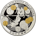 История денежного обращения России: серебряная монета 100 рублей / серебро 1 кг, ММД 2009