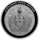Большая императорская корона: серебряная 155.5 гр монета