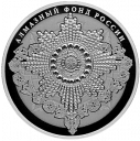 Орден Святого Андрея Первозванного: серебро 155.5 гр монета СПМД