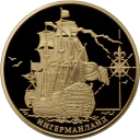 Корабль Ингерманланд: золотая 155.5 гр монета ММД