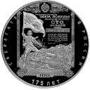 175-летие сберегательного дела в России: серебряная монета 100 рублей / 1 кг серебра, СПМД 2016 года