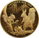 Белка обыкновенная. Сохраним наш мир: золотая монета 10000 рублей / 1 кг золота, Россия, СПМД 2023 года