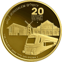 Поезд в Иерусалим. Золотой Иерусалим: золотая монета 20 шекелей, Израиль, 1 унция золота, выпуск 2020