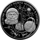 40-летие космического полета Гагарина: серебряная монета 100 рублей / серебро 1 кг, ММД 2001 год