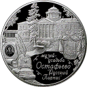 Музей-усадьба Остафьево: серебряная монета 25 рублей / серебро 155,5 грамма чеканки ММД 2016 года