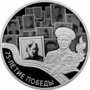 75 лет Победы в ВОВ 1941-1945 гг: серебряная монета 3 рубля 