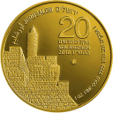 Башня Давида. Золотой Иерусалим: золотая монета 20 шекелей, Израиль, 1 унция золота, выпуск 2010