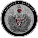Большая императорская корона (цвет): серебряная 155.5 гр монета