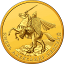 Князь Александр Невский: золотая монета 5000 франков, золото 1 унция, Камерун 2019 год - 1