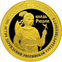 Князь Рюрик: золотая монета 50 руб / золото 7.78 грамма, СПМД 2012