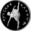 Русский балет: платиновая монета 25 рублей / платина 3.11 грамма, ЛМД 1994 год - 1
