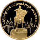 850-летие основания Москвы: золотая монета 100 рублей / золото 15.55 грамма, ММД 1997 год
