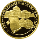 100-летие парламентаризма в России: золотая монета 200 рублей / золото 31,1 грамма, ММД 2006 год
