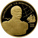 Экспедиции Невельского на Дальний Восток: золотая монета 100 рублей, 15, 55 г золота, выпуск 2013 года ММД Россия