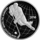 Чемпионат мира по хоккею: серебряная монета 3 рубля / серебро 31.1 грамма, СПМД 2016 год