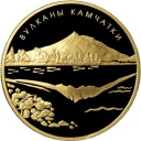 Вулканы Камчатки: золото 155.5 гр монета ММД 2008