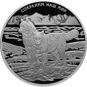 Полярный волк. Сохраним наш мир: серебряная монета 100 рублей / 1 кг серебра, Россия, выпуск СПМД 2020 года