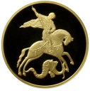 Георгий Победоносец: золото 15.55 гр пруф ММД 2012
