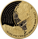 155-летие Банка России: золото 155.5 гр, ММД 2015 года