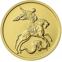 Георгий Победоносец: золотая монета России 50 рублей, 7.78 г золото, ММД 2018 в капсулах