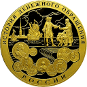 История денежного обращения России: золотая монета 25 000 рублей