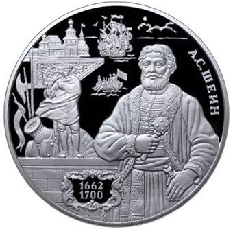 А.С. Шеин: серебряная монета 25 рублей / серебро 155.5 грамма, ММД 2013 год - 1